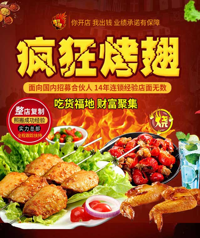 金平变态辣烤翅